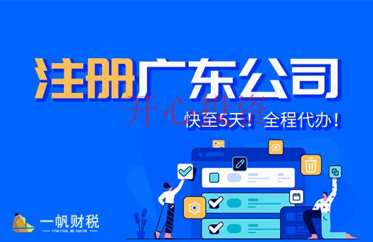 番禺區公司注冊辦理找代辦公司幫忙有哪些好處？